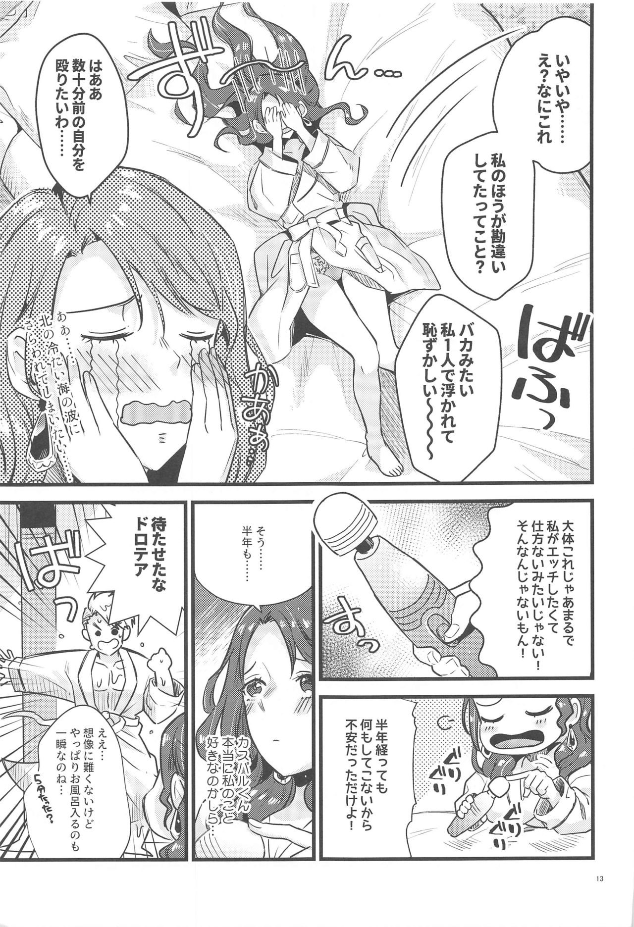 HOTEL Enbarr Sennyuusen page 12 full
