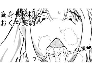 [Nuru kuchi tō] Kō shinchō [imōto] to okuchi keiyaku cover