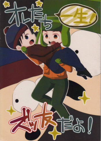 (C89) [Crystal Boy, Wanriky (Kumaneko, Wanriky)] Ore-tachi Isshou! Zuttomo da yo! (South Park) [English] [SMDC] [Incomplete] cover