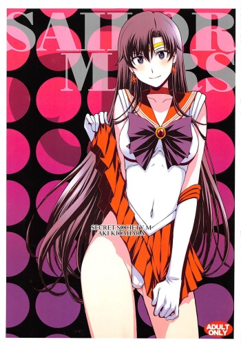 (C97) [Secret Society M (Kitahara Aki)] Mars Haramu (Bishoujo Senshi Sailor Moon) cover