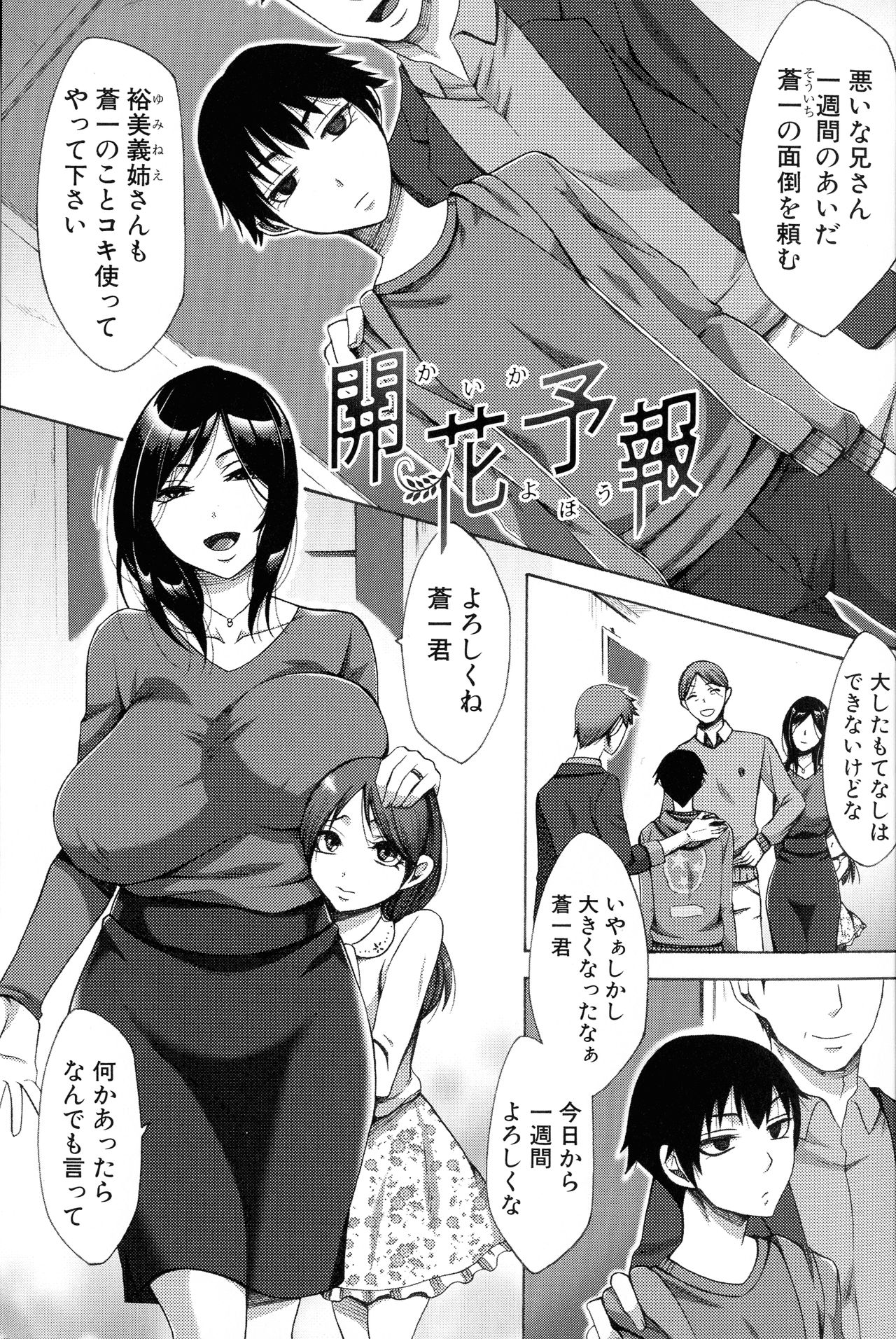 Nikuyoku Tsuma wa Sentaku wo Machigaeru page 5 full