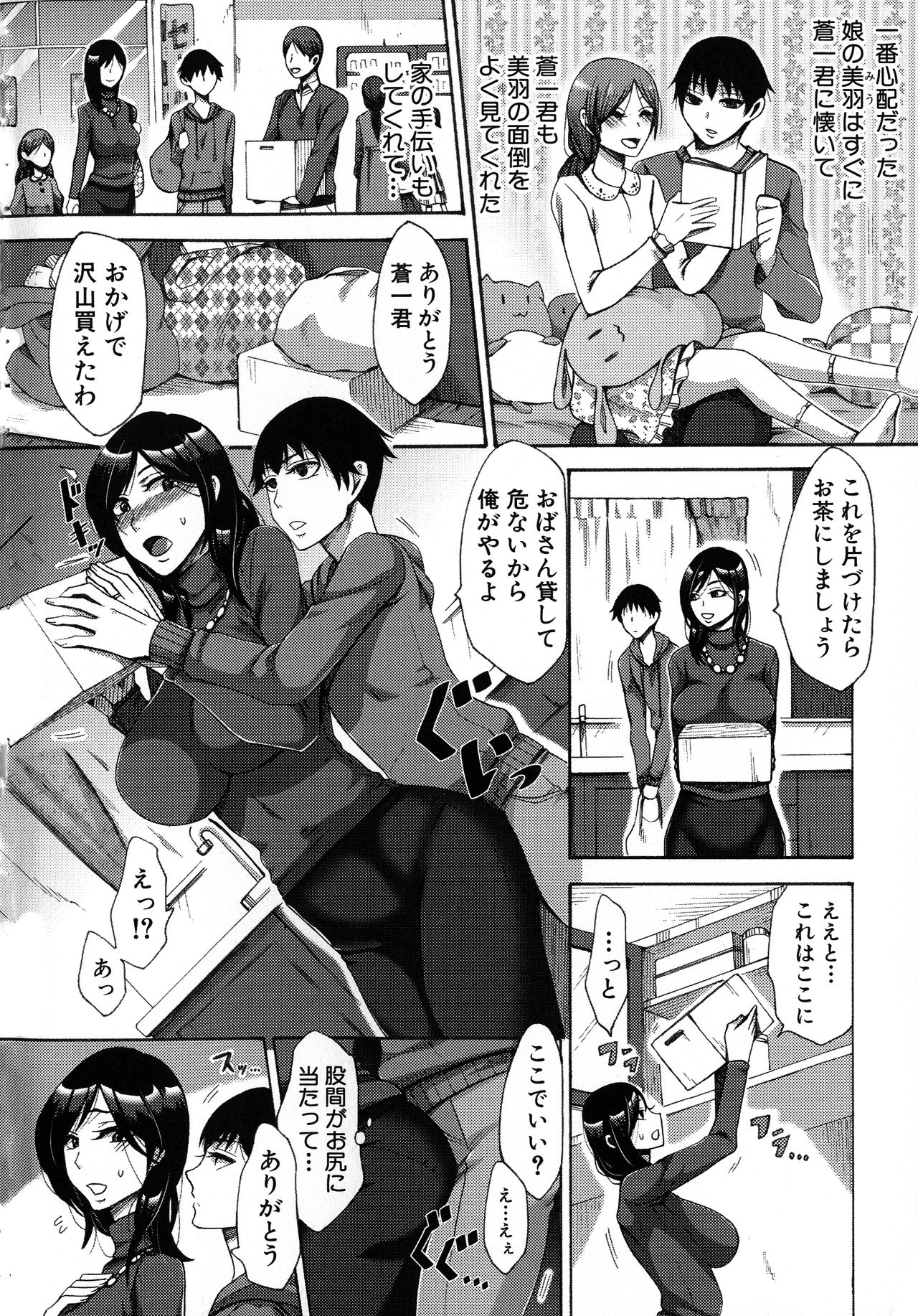 Nikuyoku Tsuma wa Sentaku wo Machigaeru page 6 full