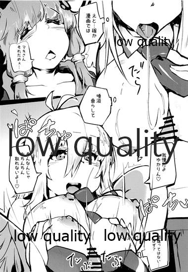 ボイス○イド ふたなりどうこうかい Vol.1 ゆかマキのへん page 12 full
