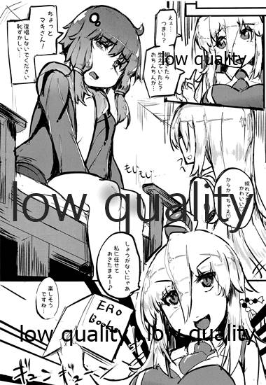ボイス○イド ふたなりどうこうかい Vol.1 ゆかマキのへん page 4 full