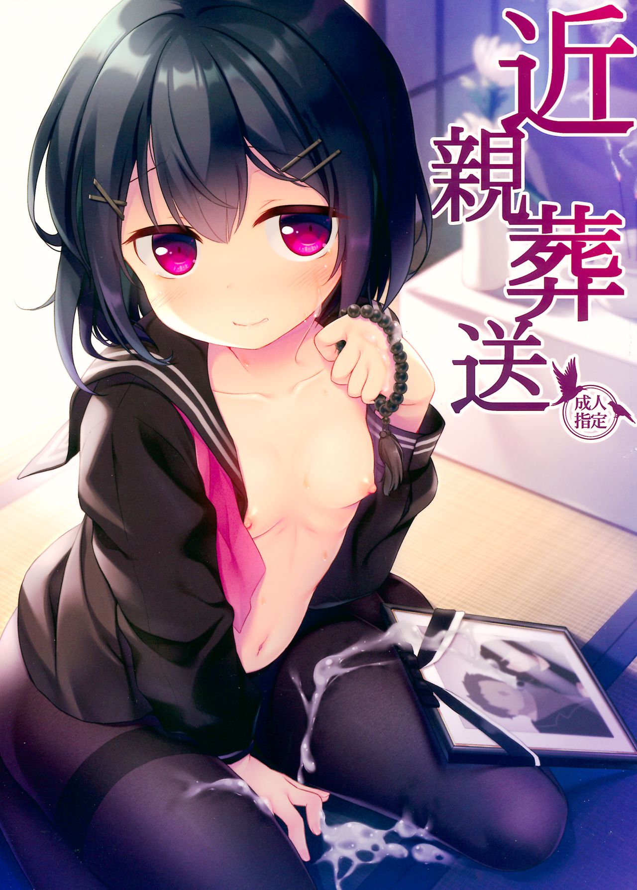 Kinshin Sousou page 1 full