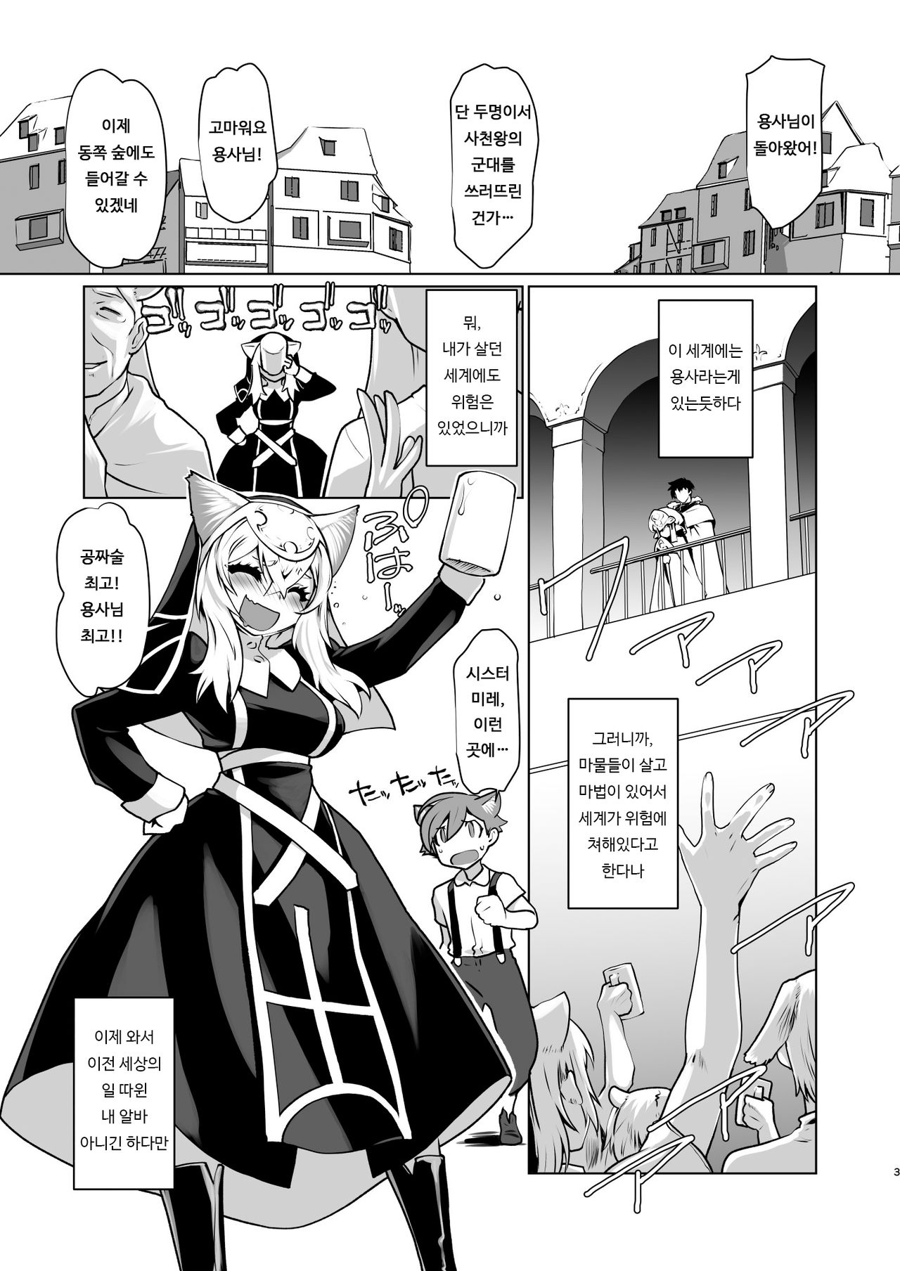 Ki ga Tsuitara Isekai de Seishokusha Yattemashita. Douyara Tenshoku mitai desu. | 정신을 차리니 이세계에서 性직자가 되어 있었습니다. 아무래도 천직인것 같습니다. page 3 full