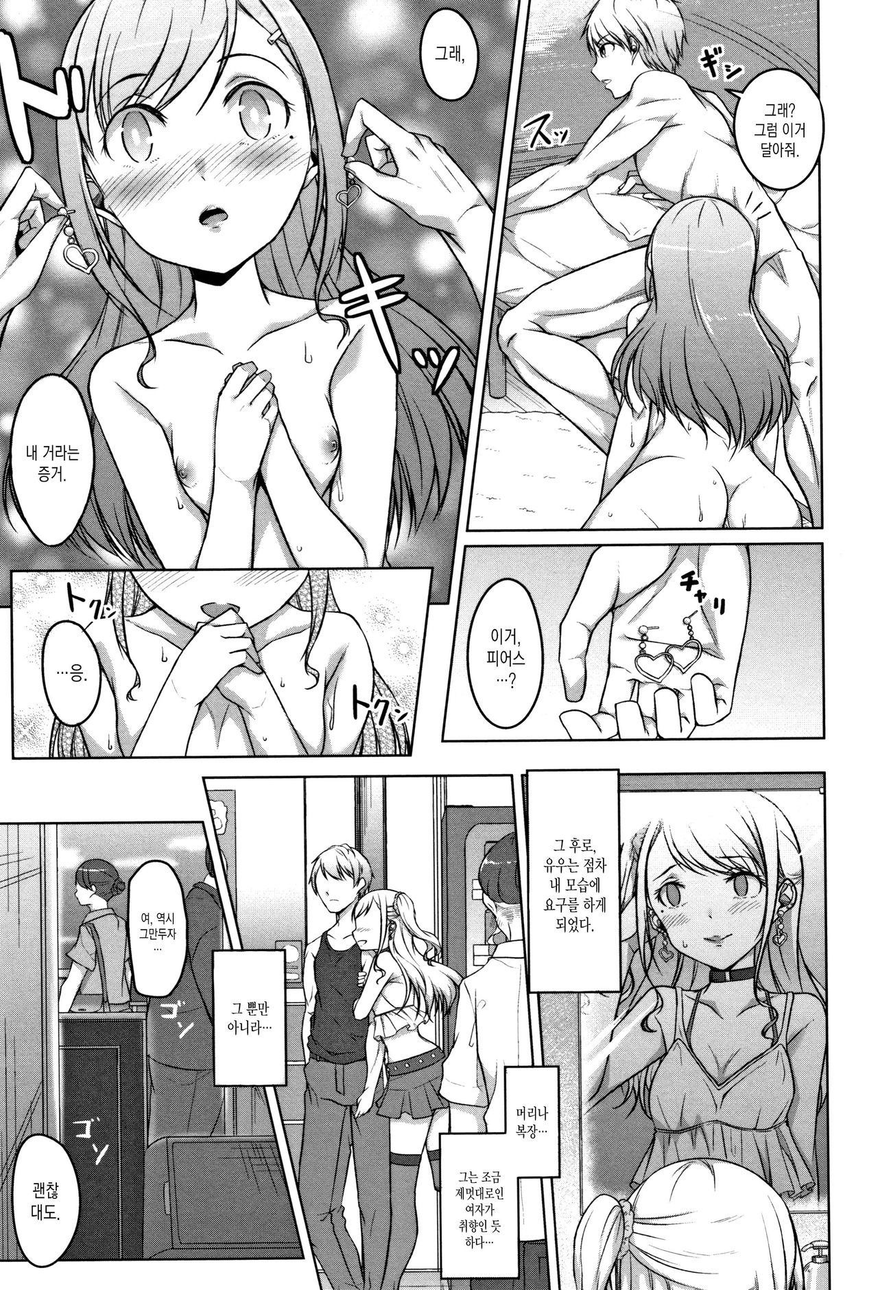 Junjou Chijo Bitch 02 page 12 full