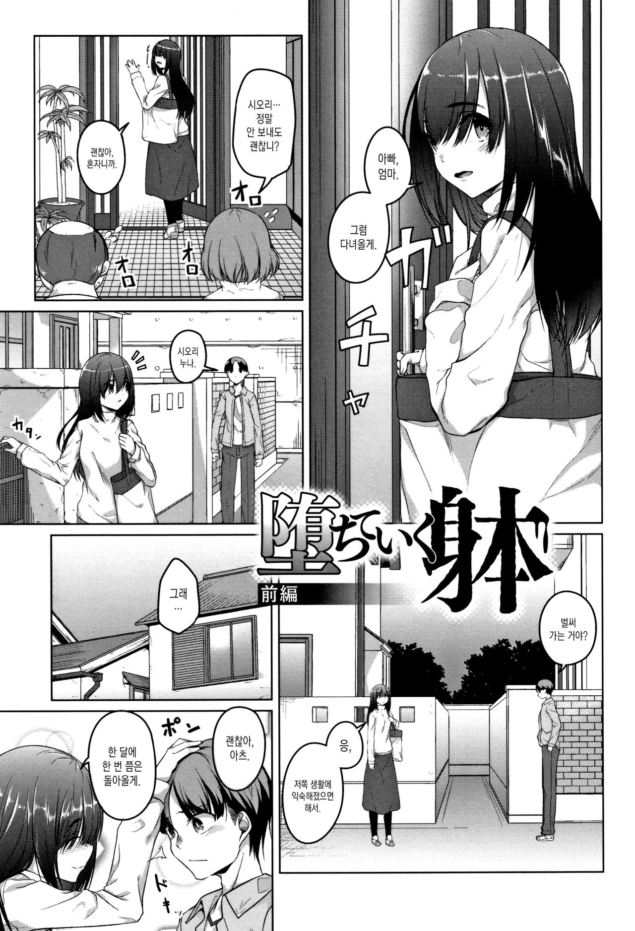 Junjou Chijo Bitch 02 page 2 full