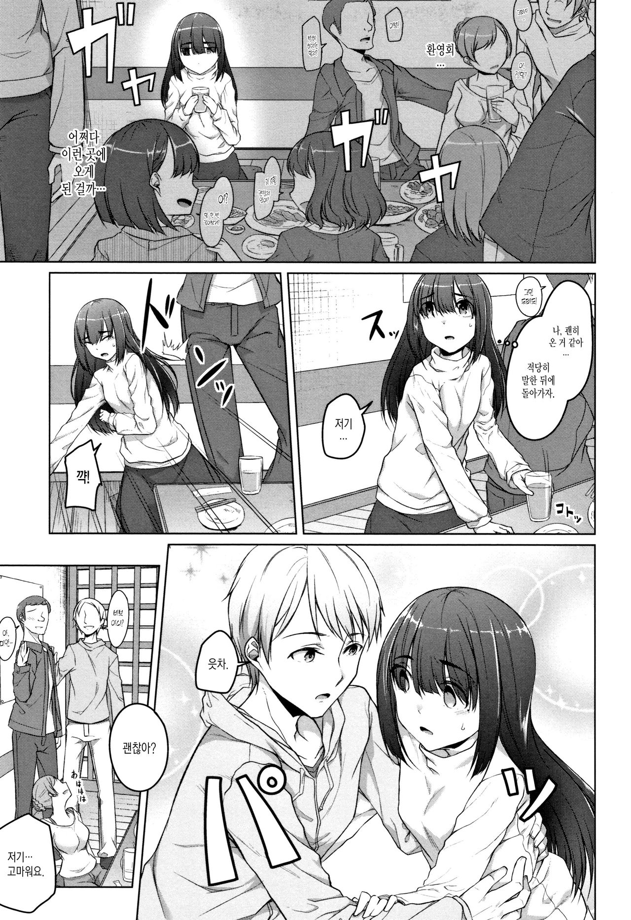 Junjou Chijo Bitch 02 page 4 full