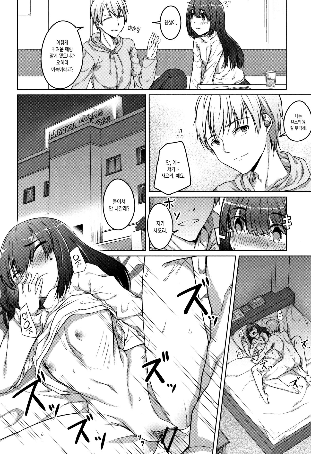 Junjou Chijo Bitch 02 page 5 full