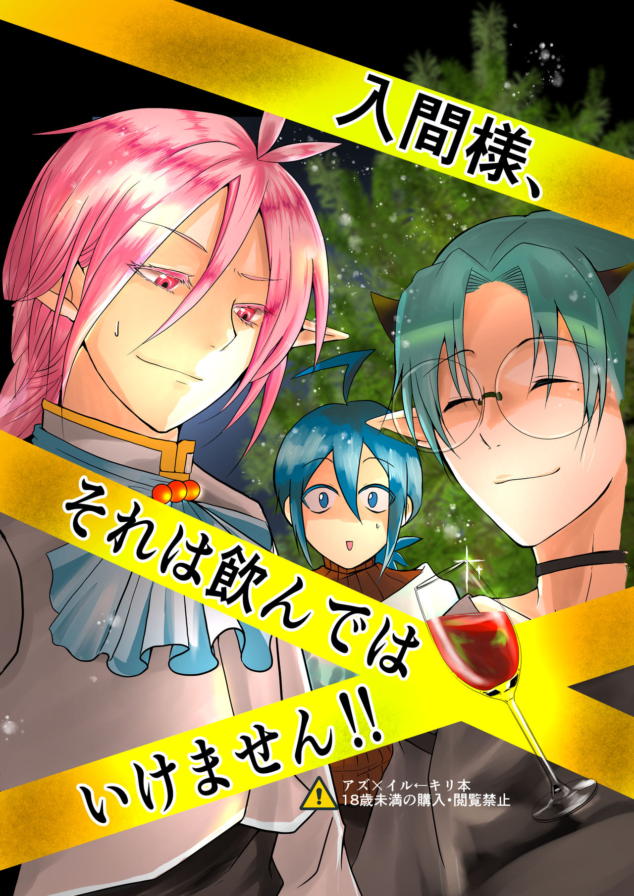 'Iruma-sama, Sore Wa Nonde Wa Ikemasen‼'' Sanpuru page 1 full