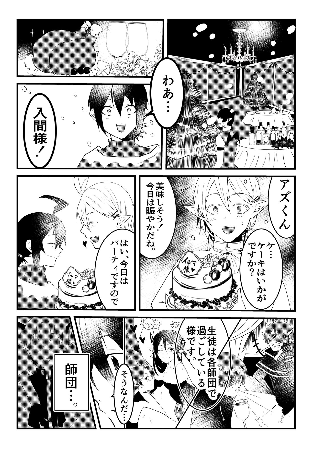 'Iruma-sama, Sore Wa Nonde Wa Ikemasen‼'' Sanpuru page 2 full