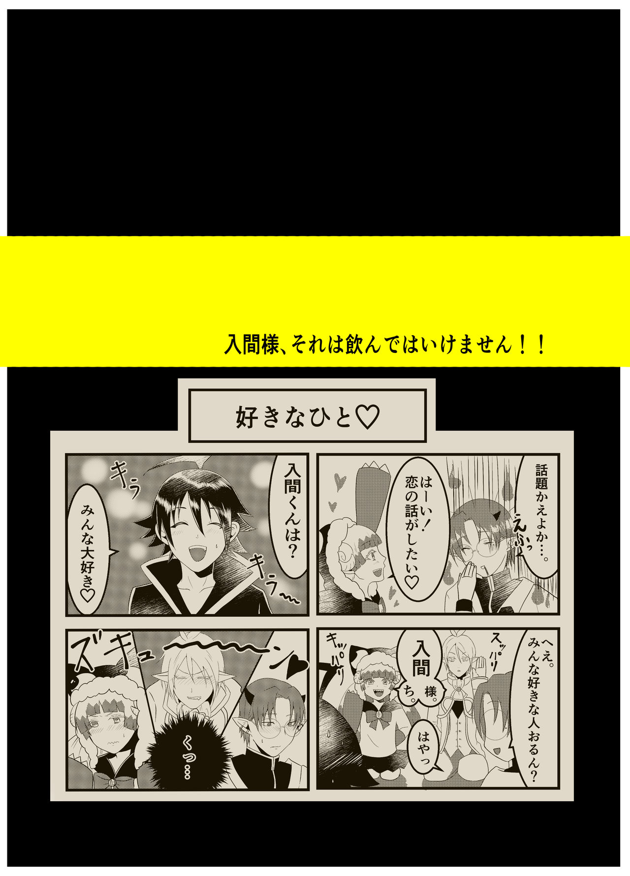 'Iruma-sama, Sore Wa Nonde Wa Ikemasen‼'' Sanpuru page 4 full