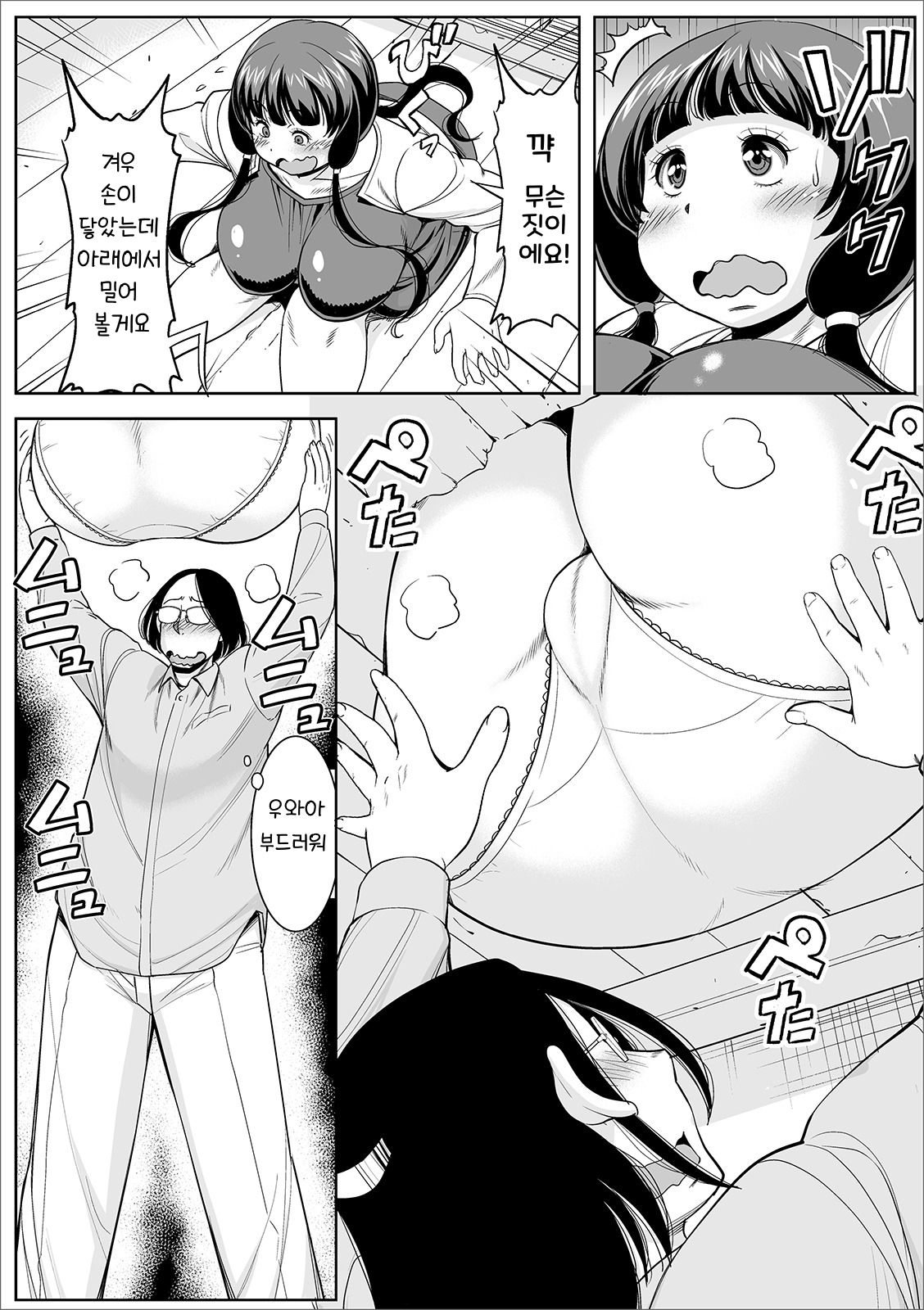 하늘에서 엉덩이가 내려왔다 Big Ass fell from the Sky page 5 full