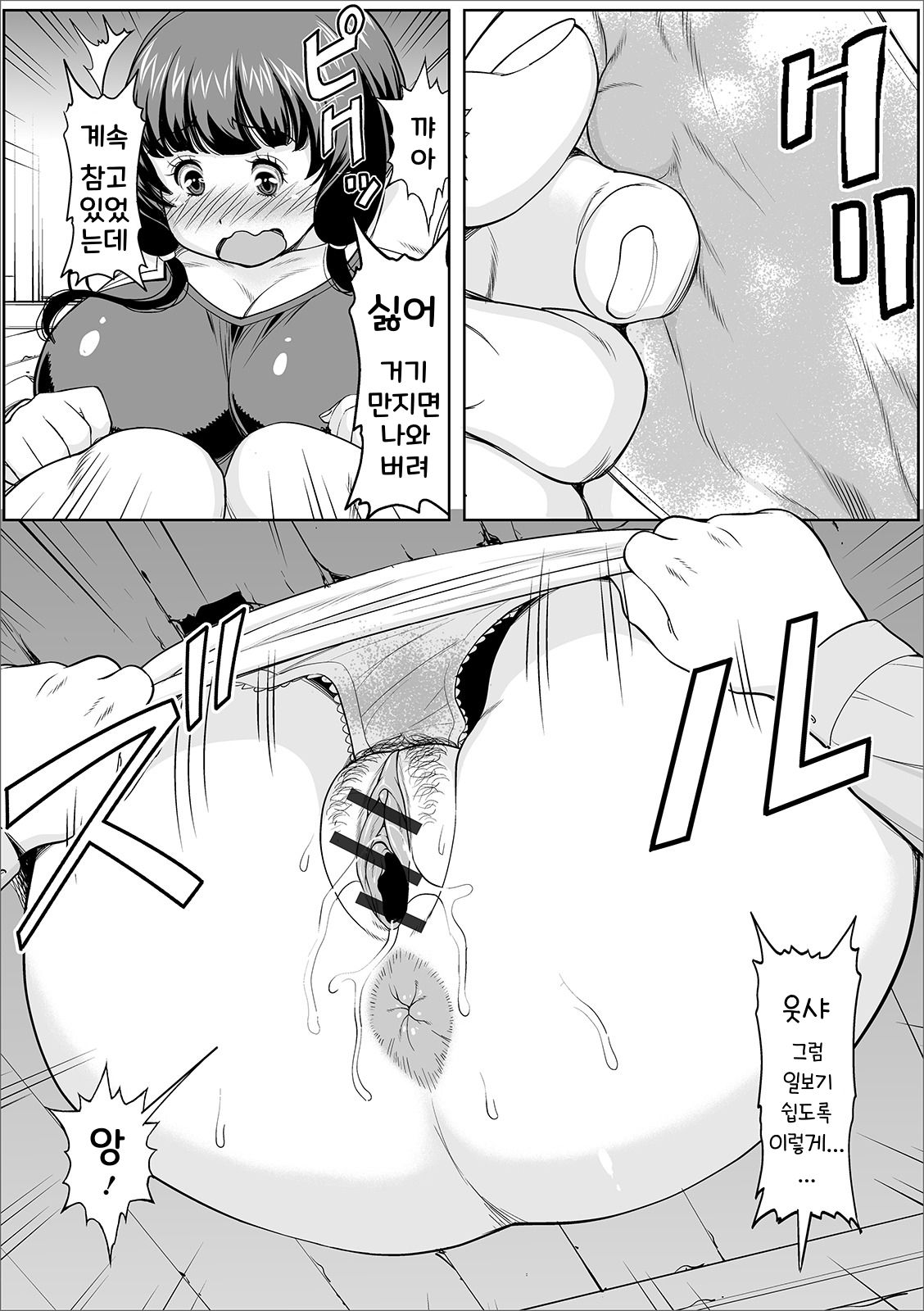 하늘에서 엉덩이가 내려왔다 Big Ass fell from the Sky page 7 full