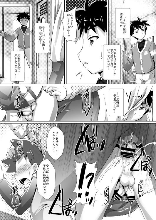 Pakotetsu Shounen 4 page 3 full