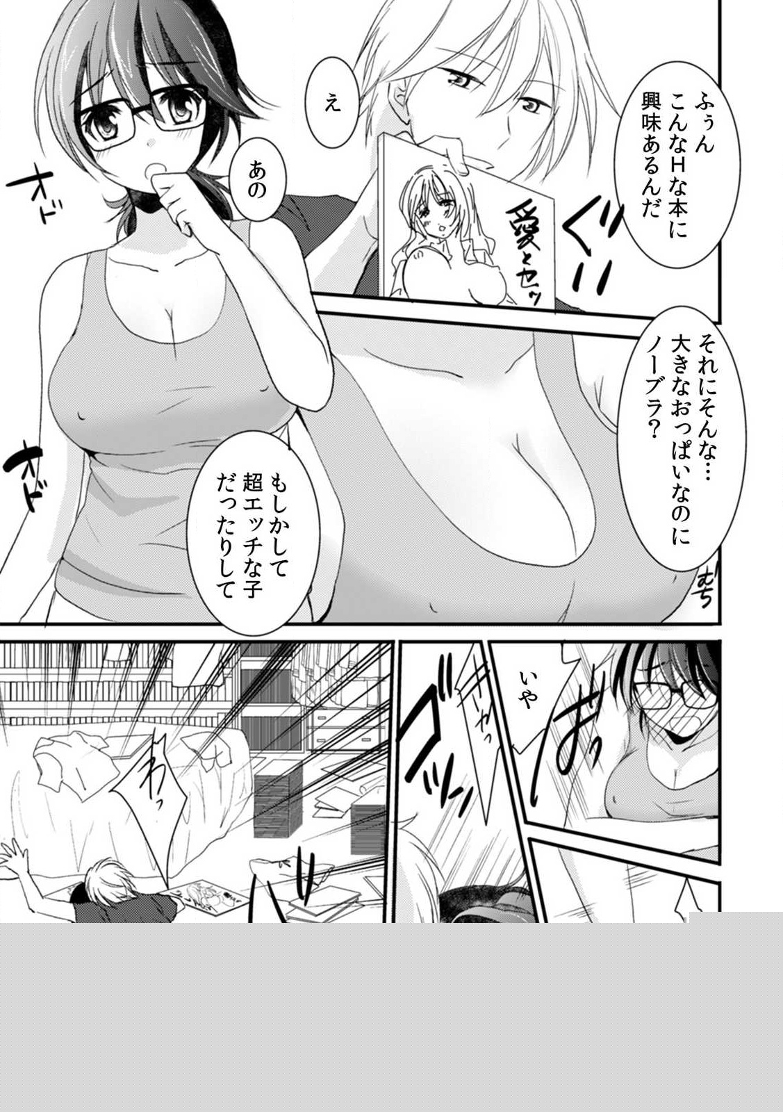 Tonari no Ie no Jimiko ga H-Cup no Kuse ni No Bra nanode Gaman dekizu ni Chotto dake Irete mita Vol. 1 page 11 full