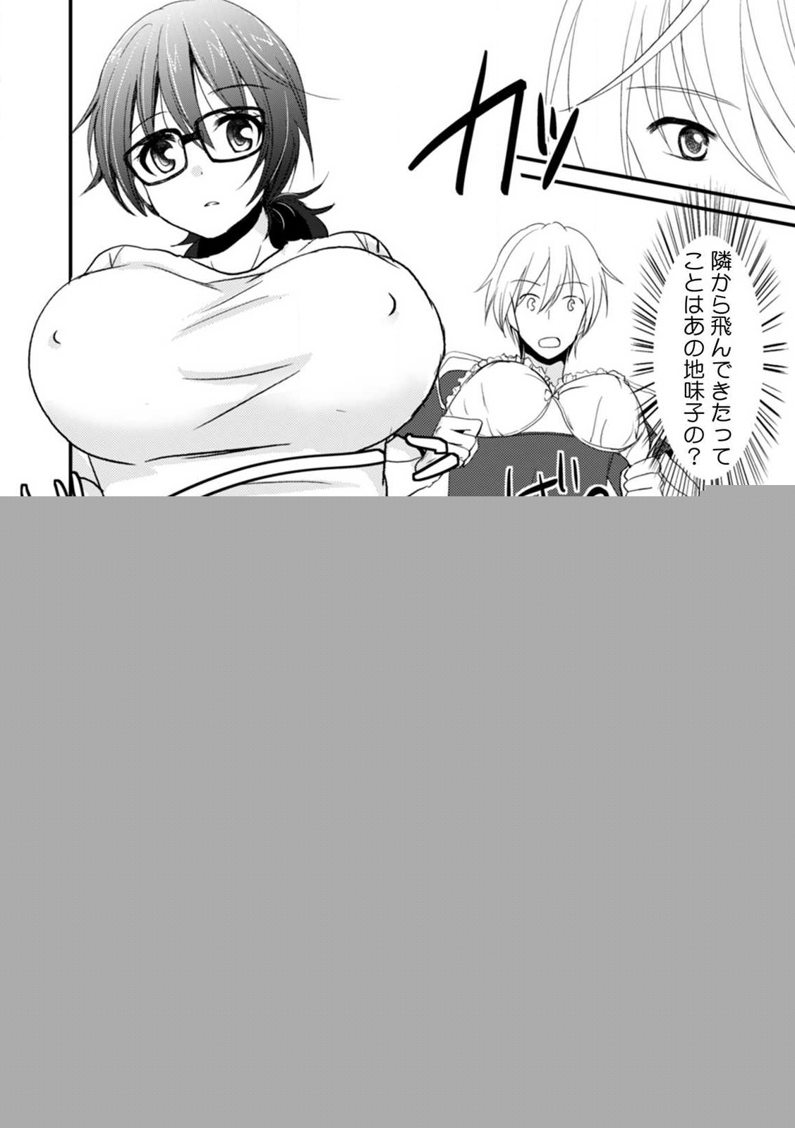 Tonari no Ie no Jimiko ga H-Cup no Kuse ni No Bra nanode Gaman dekizu ni Chotto dake Irete mita Vol. 1 page 6 full