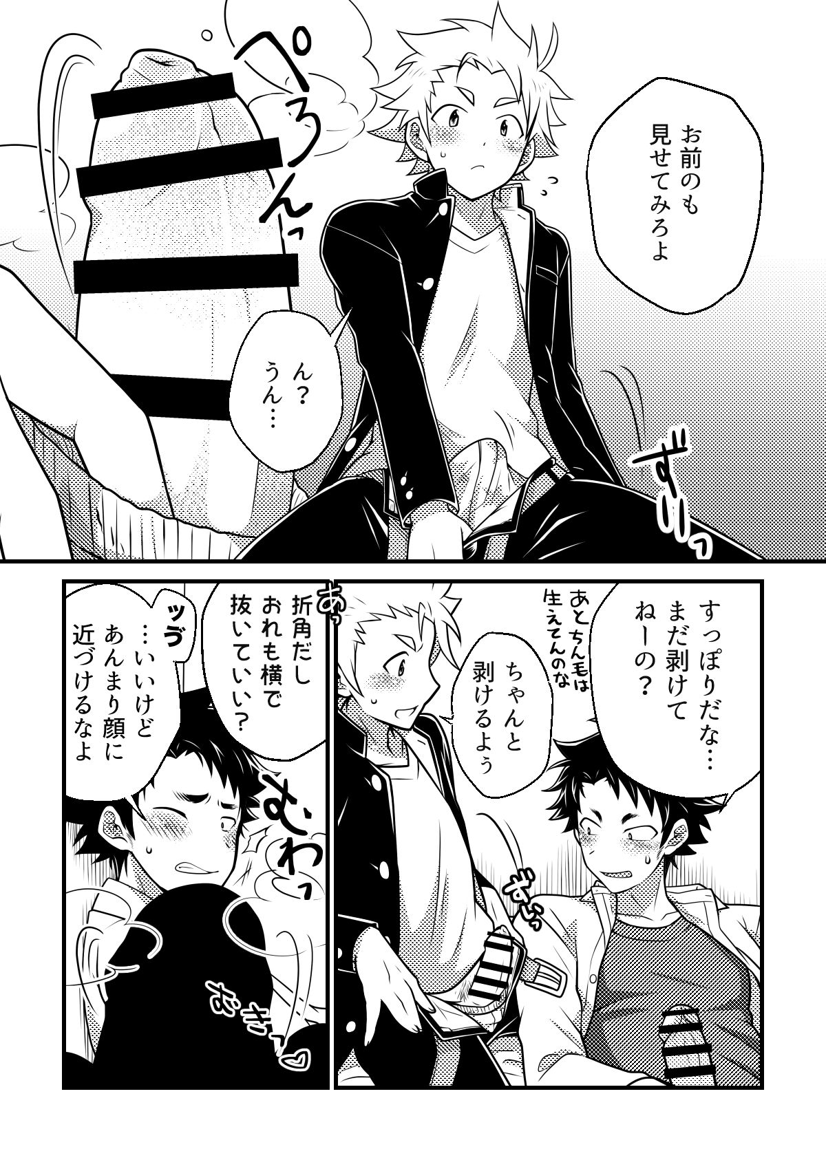 Secret Hairy page 11 full