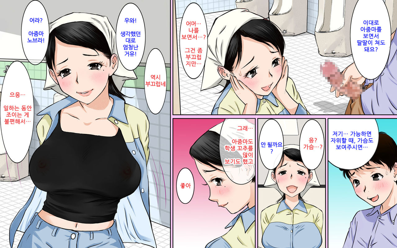 Toile Seisou no Oba-san ga Sugoi Kyonyuu Bijin Datta node Chinko Misetsukete Mita | 화장실의 청소아주머니가 엄청난 거유미인이라 자지를 보여주었다. page 11 full
