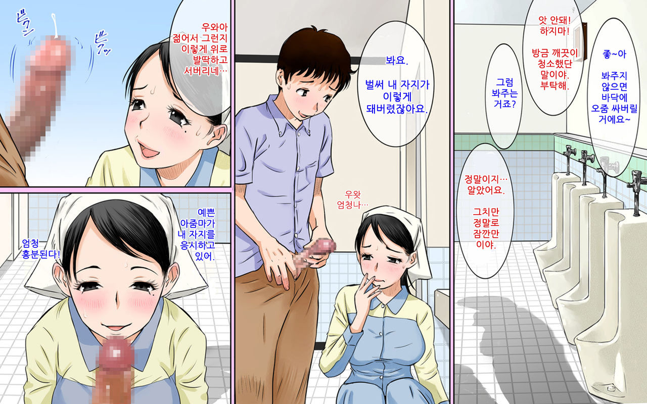 Toile Seisou no Oba-san ga Sugoi Kyonyuu Bijin Datta node Chinko Misetsukete Mita | 화장실의 청소아주머니가 엄청난 거유미인이라 자지를 보여주었다. page 6 full