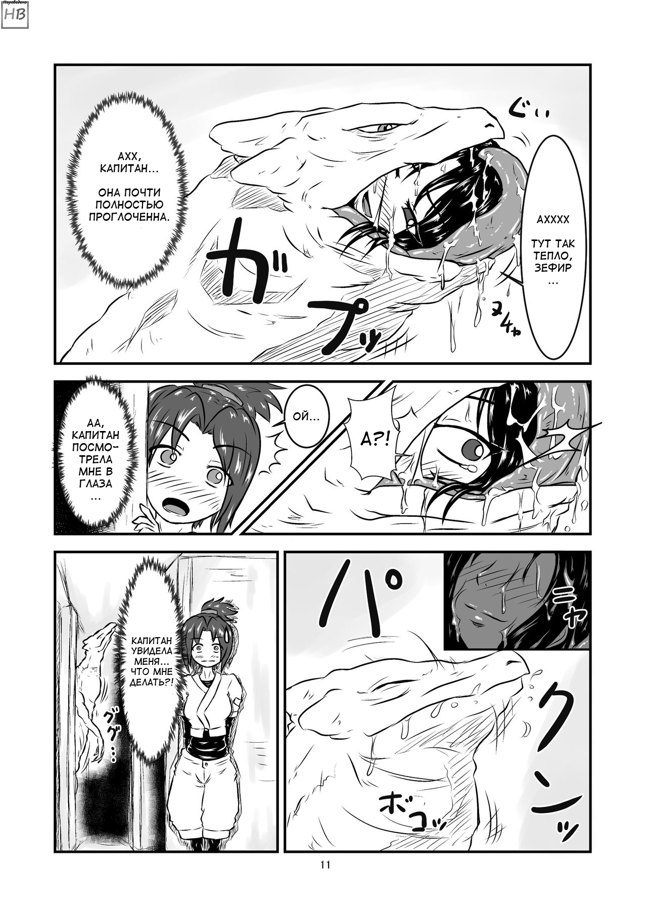 Swallowed Whole Story - Rookie Dragon Rider's Special Training - page 10 full
