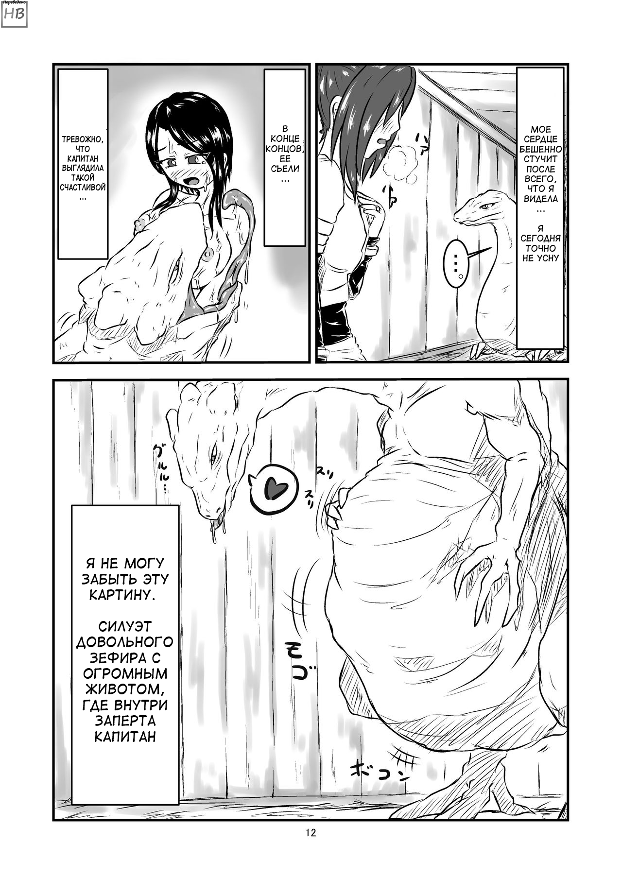 Swallowed Whole Story - Rookie Dragon Rider's Special Training - page 11 full