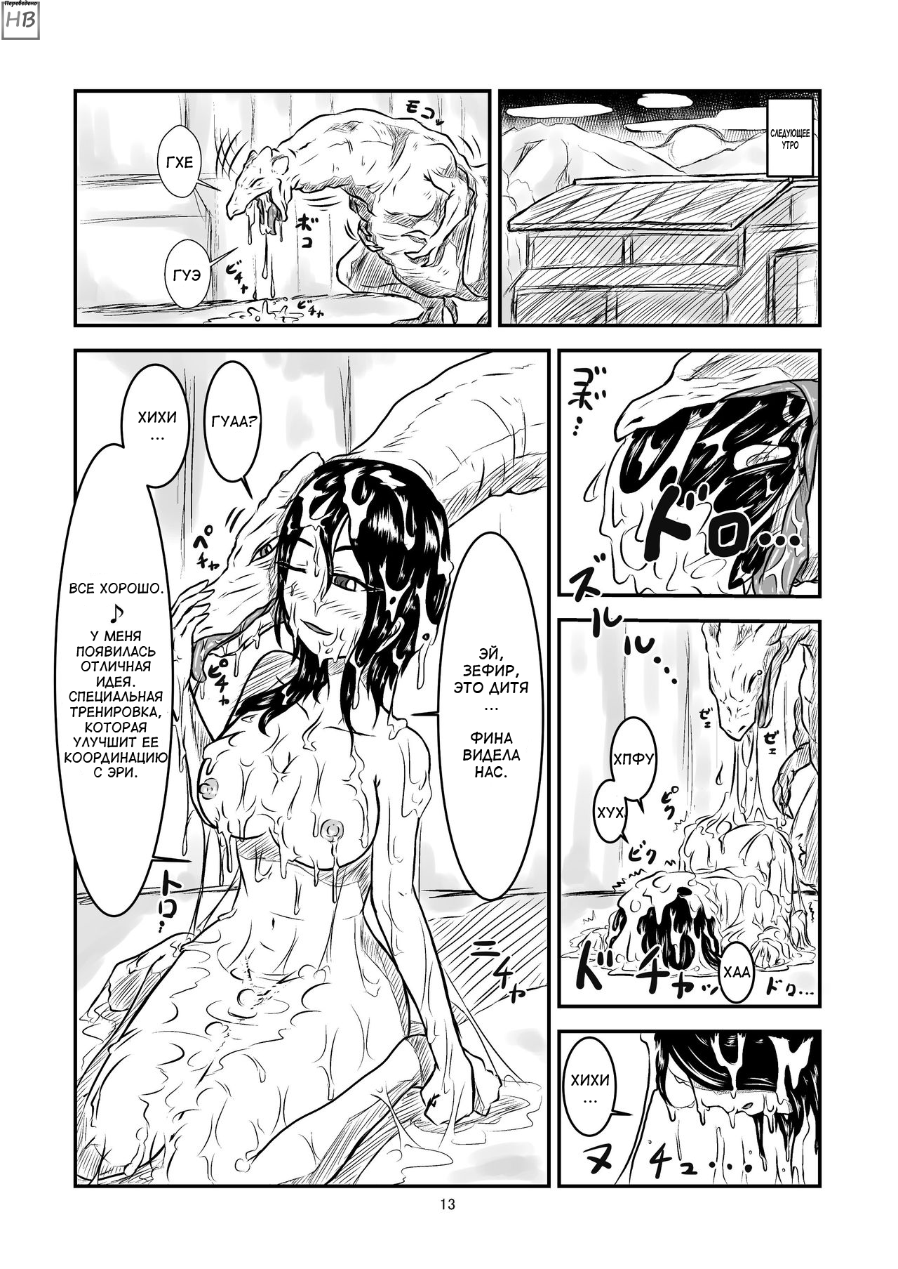 Swallowed Whole Story - Rookie Dragon Rider's Special Training - page 12 full