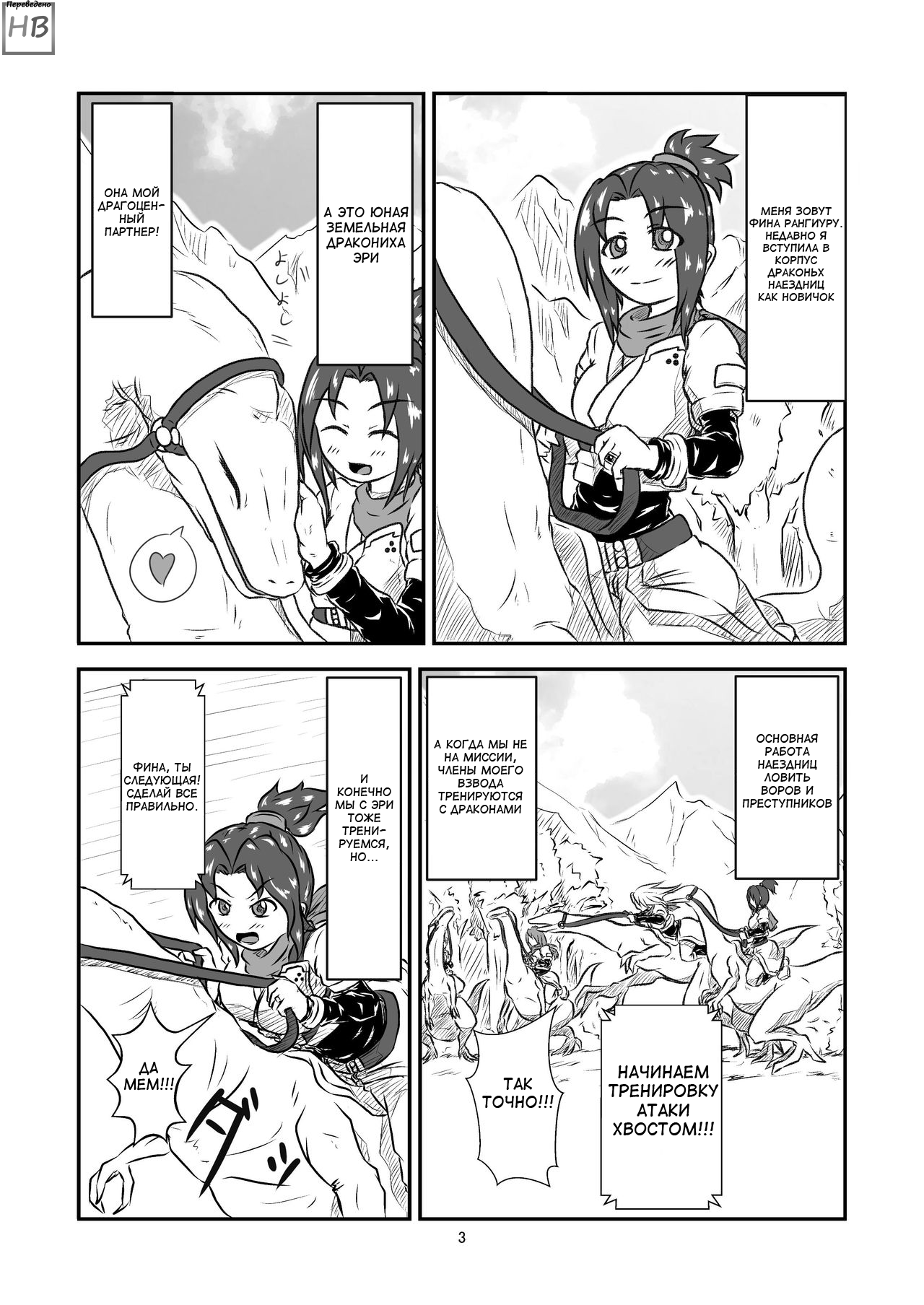 Swallowed Whole Story - Rookie Dragon Rider's Special Training - page 2 full