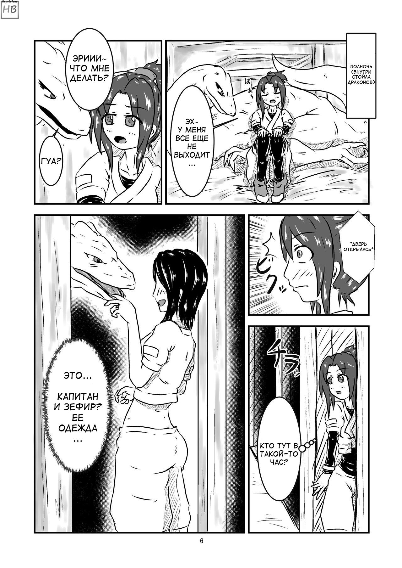 Swallowed Whole Story - Rookie Dragon Rider's Special Training - page 5 full