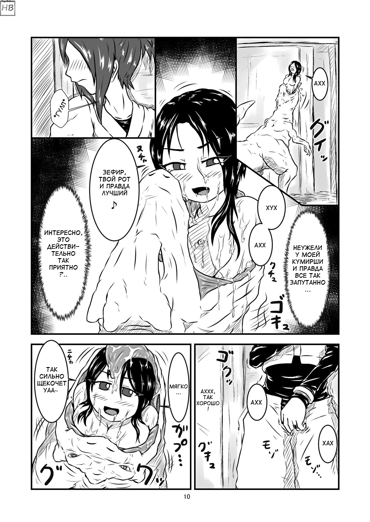 Swallowed Whole Story - Rookie Dragon Rider's Special Training - page 9 full