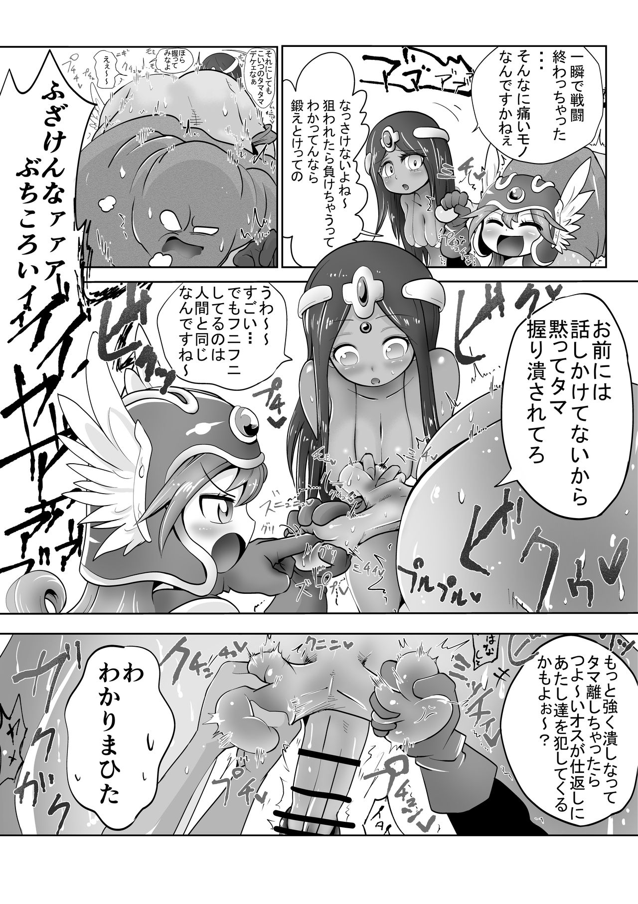 Onna Senshi To Odoriko Ga Mamono No Kintama Wo Tsubushi Makuru Ohanashi page 7 full