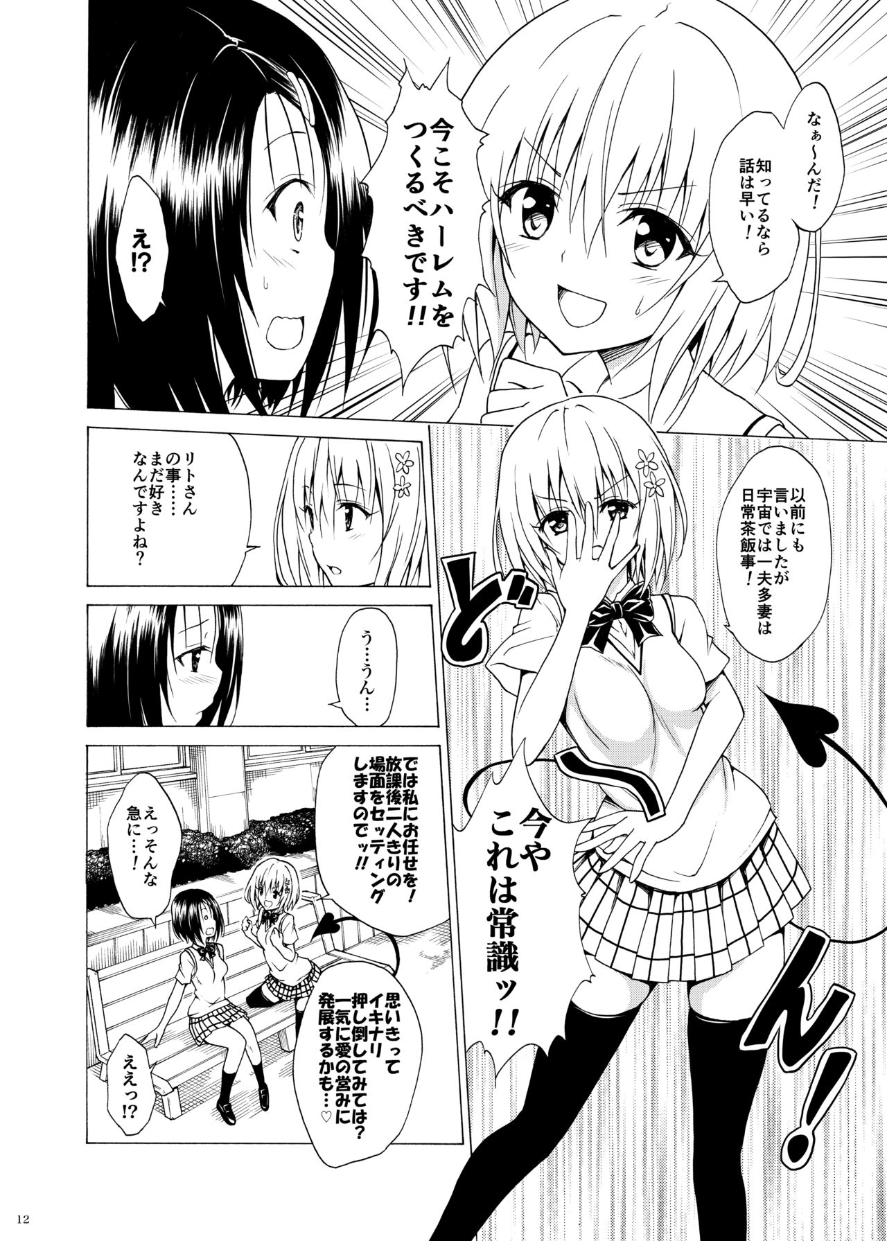 Mezase! Rakuen Keikaku Vol. 2 page 11 full