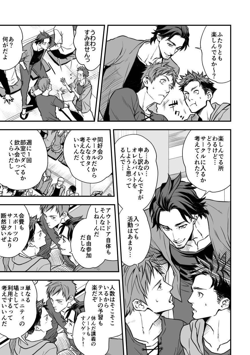 Senpai, to. page 12 full