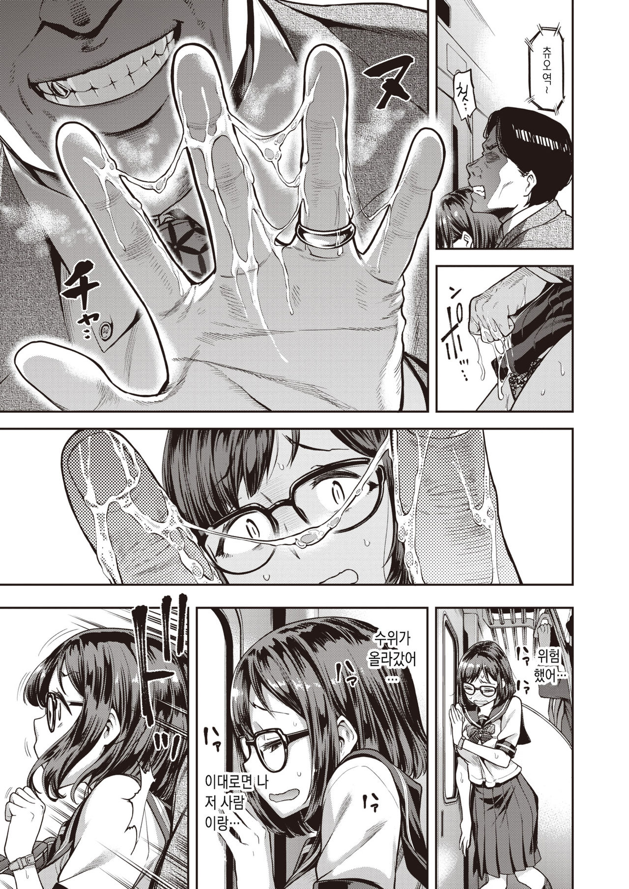 Ano Hito o Oikakete | 그 사람을 쫓아서 page 12 full