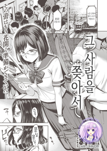 [Dam] Ano Hito o Oikakete | 그 사람을 쫓아서 (COMIC Shitsurakuten 2019-12) [Korean] [Mercury] [Digital] cover