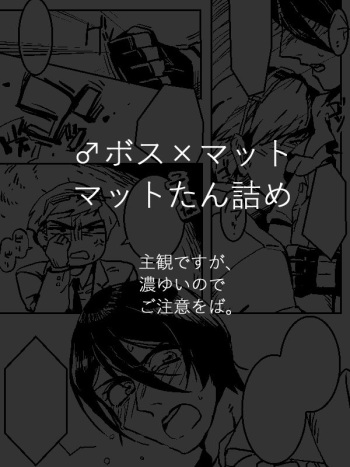 [Hikaru] [Fumuke] ♂ Bossu × Matto Matto Tan-tsume (2) cover
