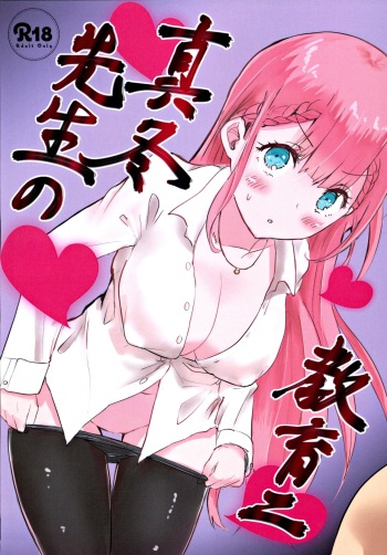 (C97) [Hasseiken (Tosi)] Mafuyu Sensei no Kyouiku Ni (Bokutachi wa Benkyou ga Dekinai) [Spanish] [Balt Traducciones] [Incomplete] cover