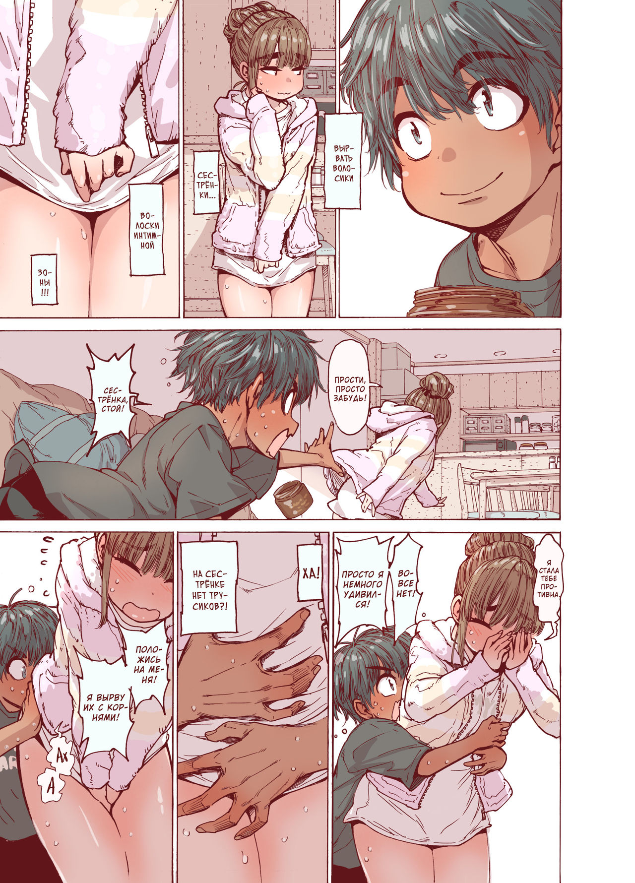 Choroane, Datsumou, Natsu | Податливая сестра, эпиляция, лето page 7 full