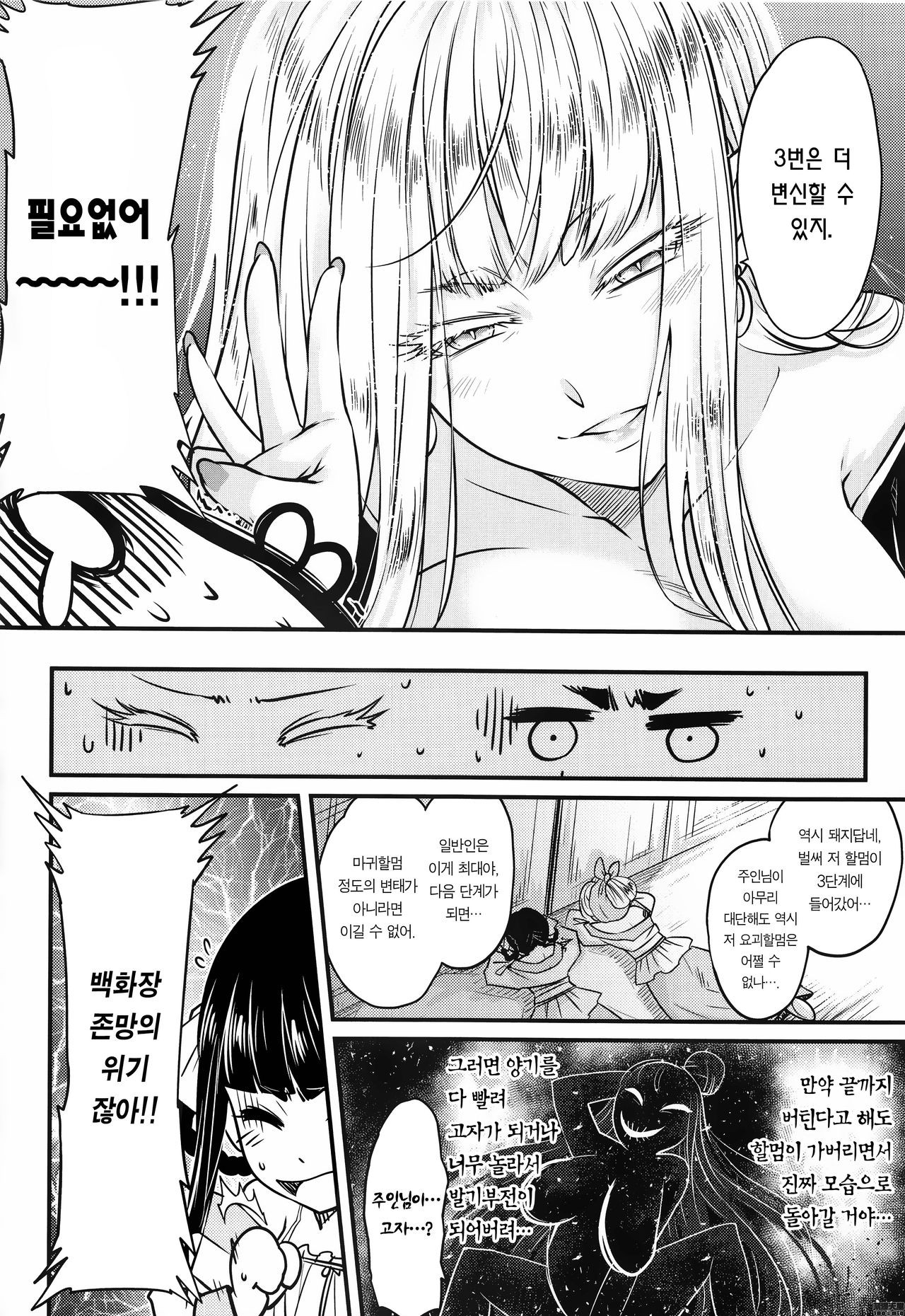 Hyakkasou6 《Ida Tsuiyou, Haou Shagetsu》 page 12 full