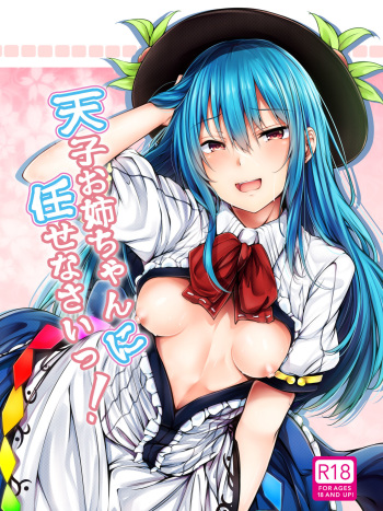 [FDSP (Sakagaki)] Tenshi Onee-chan ni Makasenasai! (Touhou Project) [Digital] cover