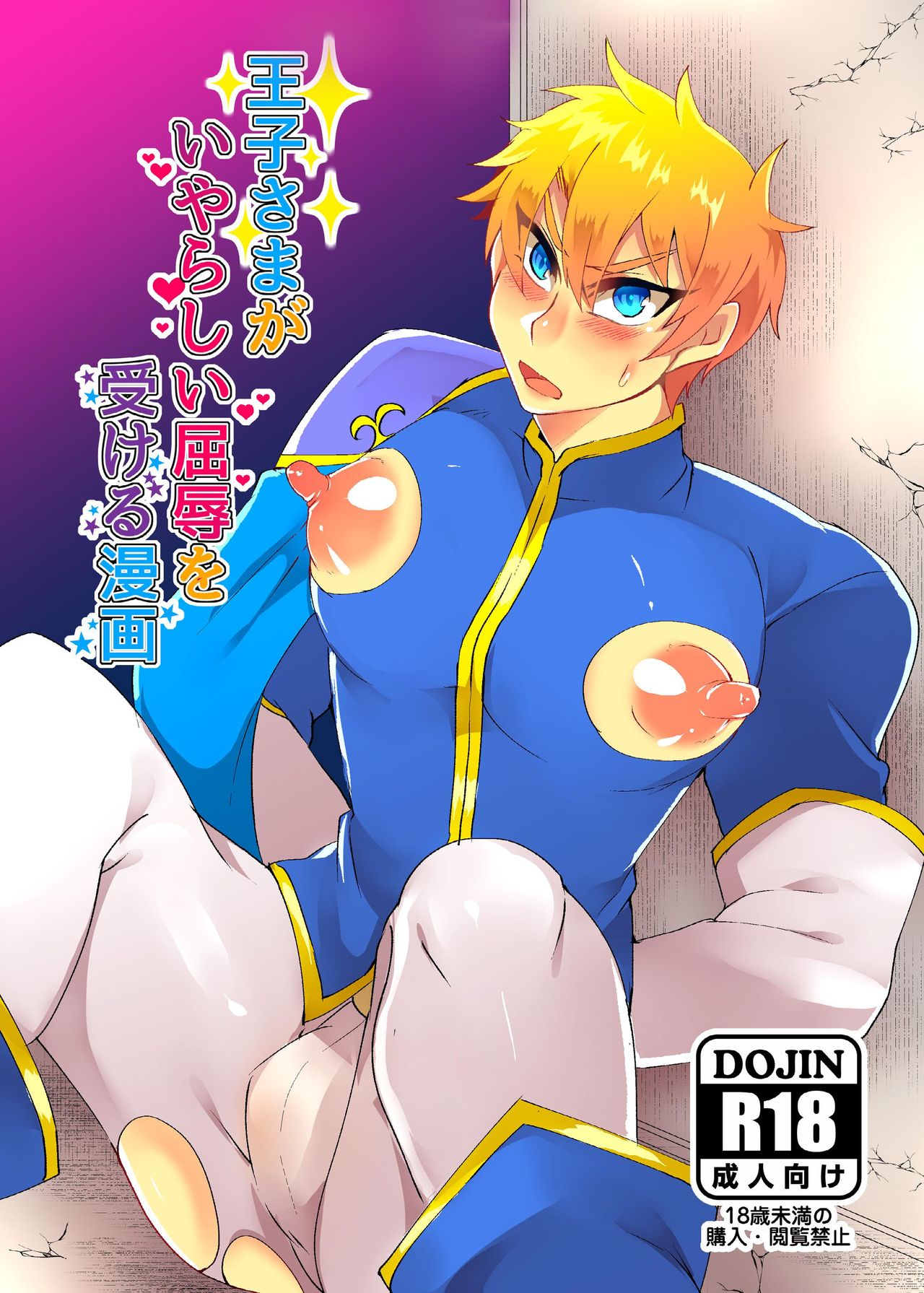 Ouji-sama ga Iyarashii Kutsujoku o Ukeru Manga page 1 full