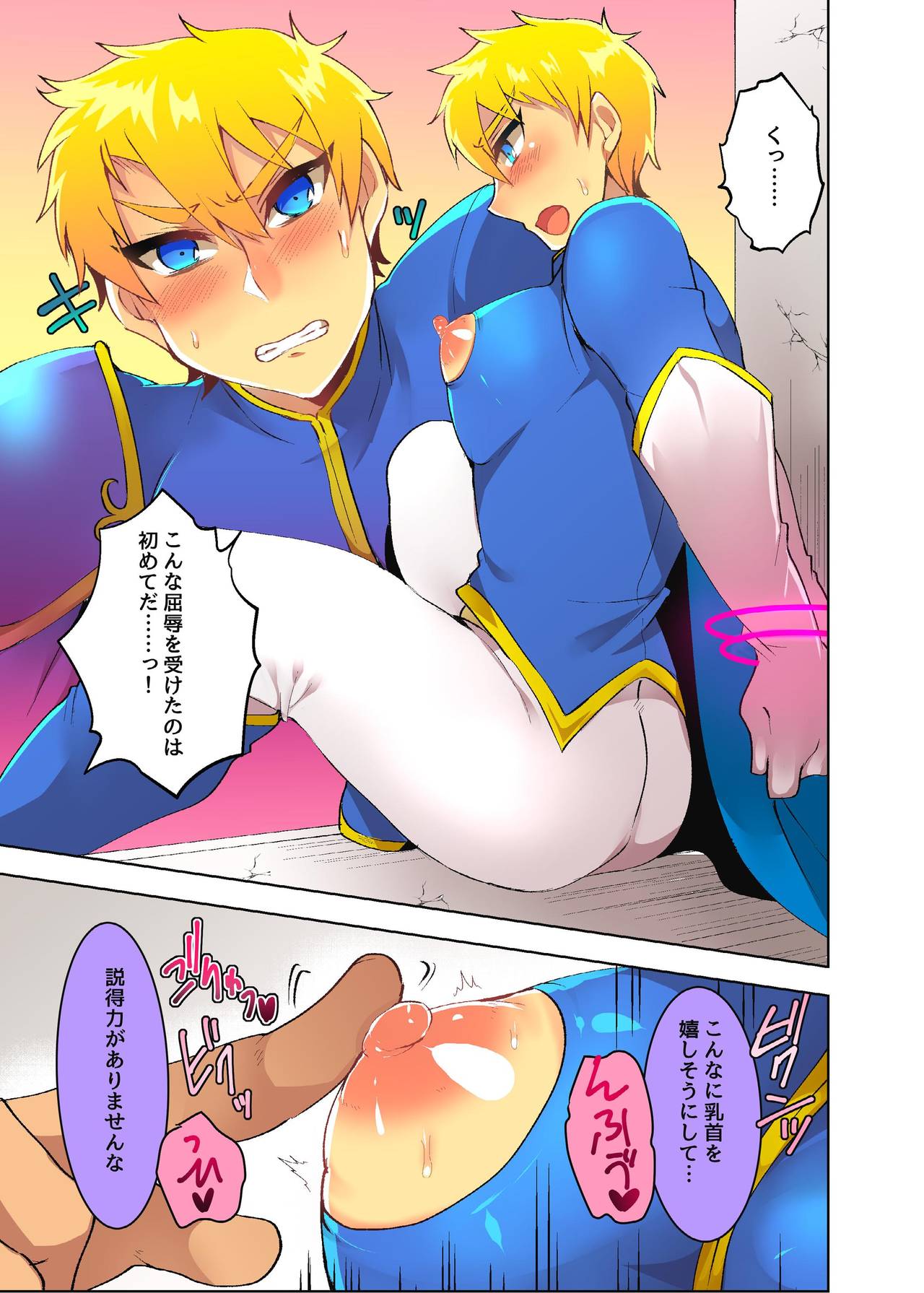 Ouji-sama ga Iyarashii Kutsujoku o Ukeru Manga page 11 full
