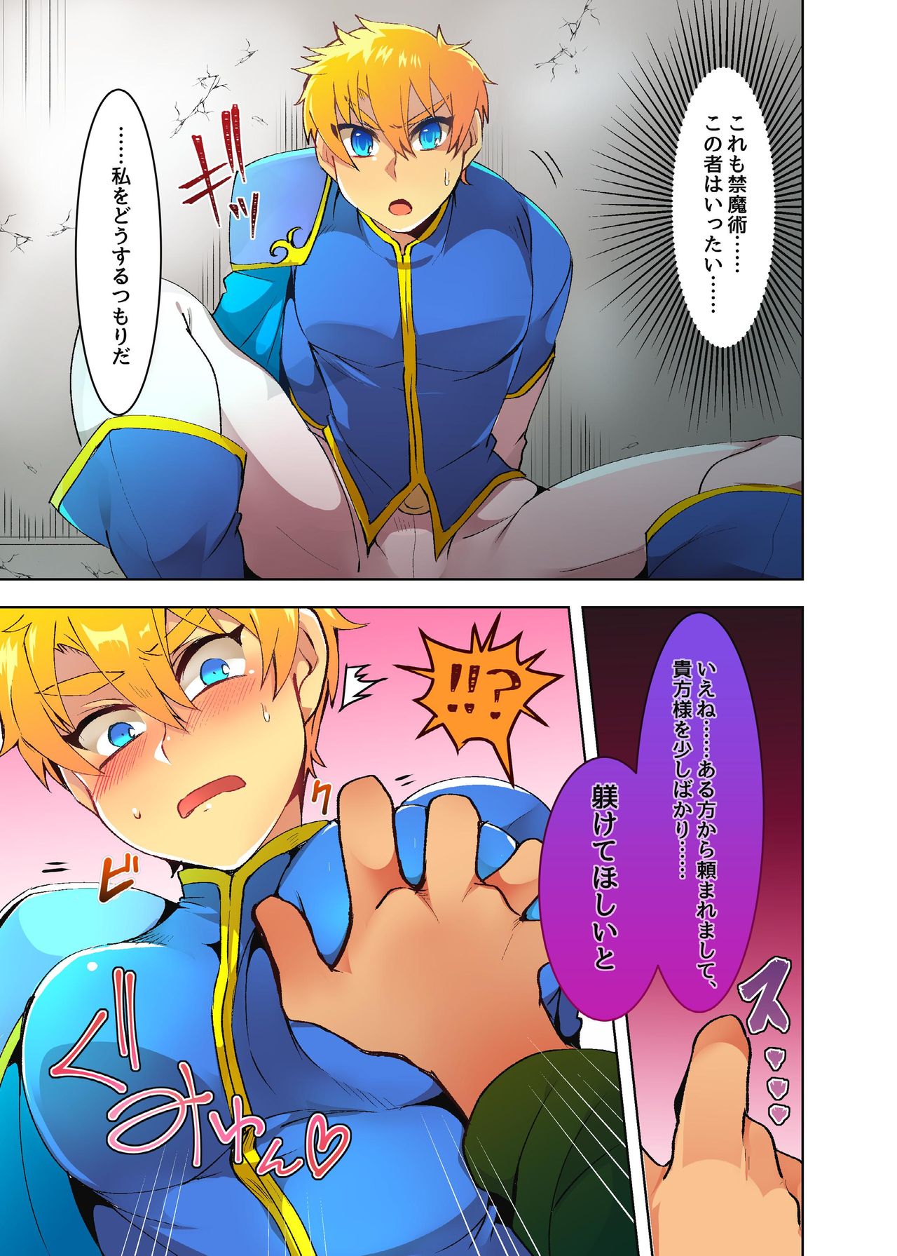 Ouji-sama ga Iyarashii Kutsujoku o Ukeru Manga page 7 full