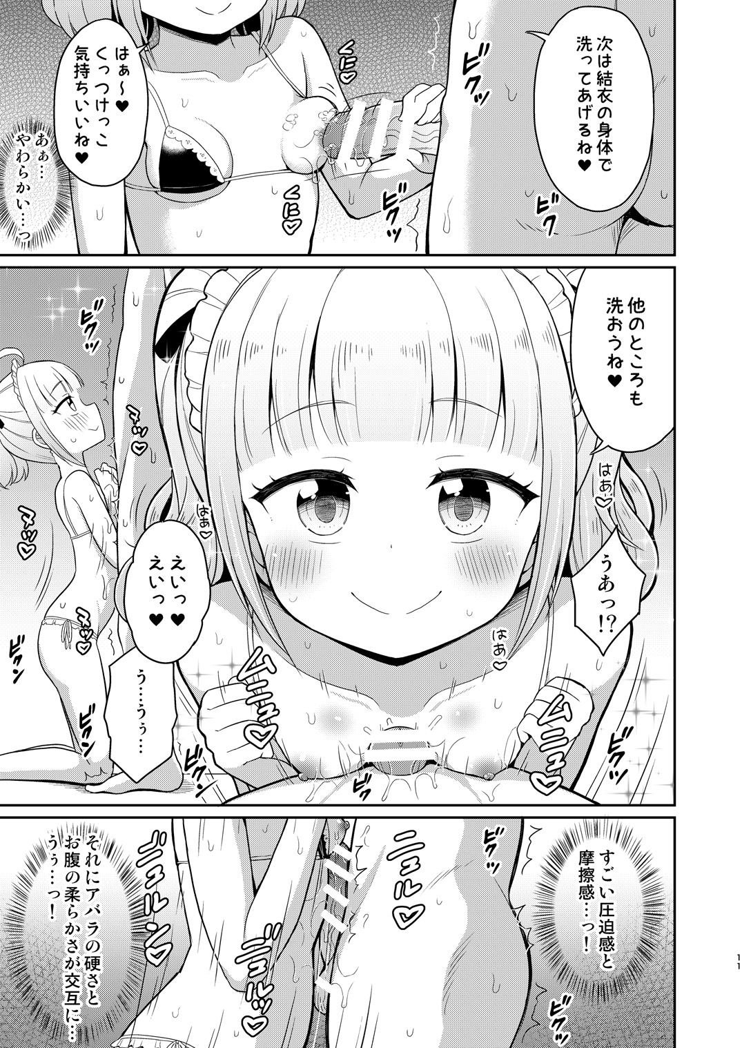 Onii-chan Daisuki H Shiyo 3 page 11 full