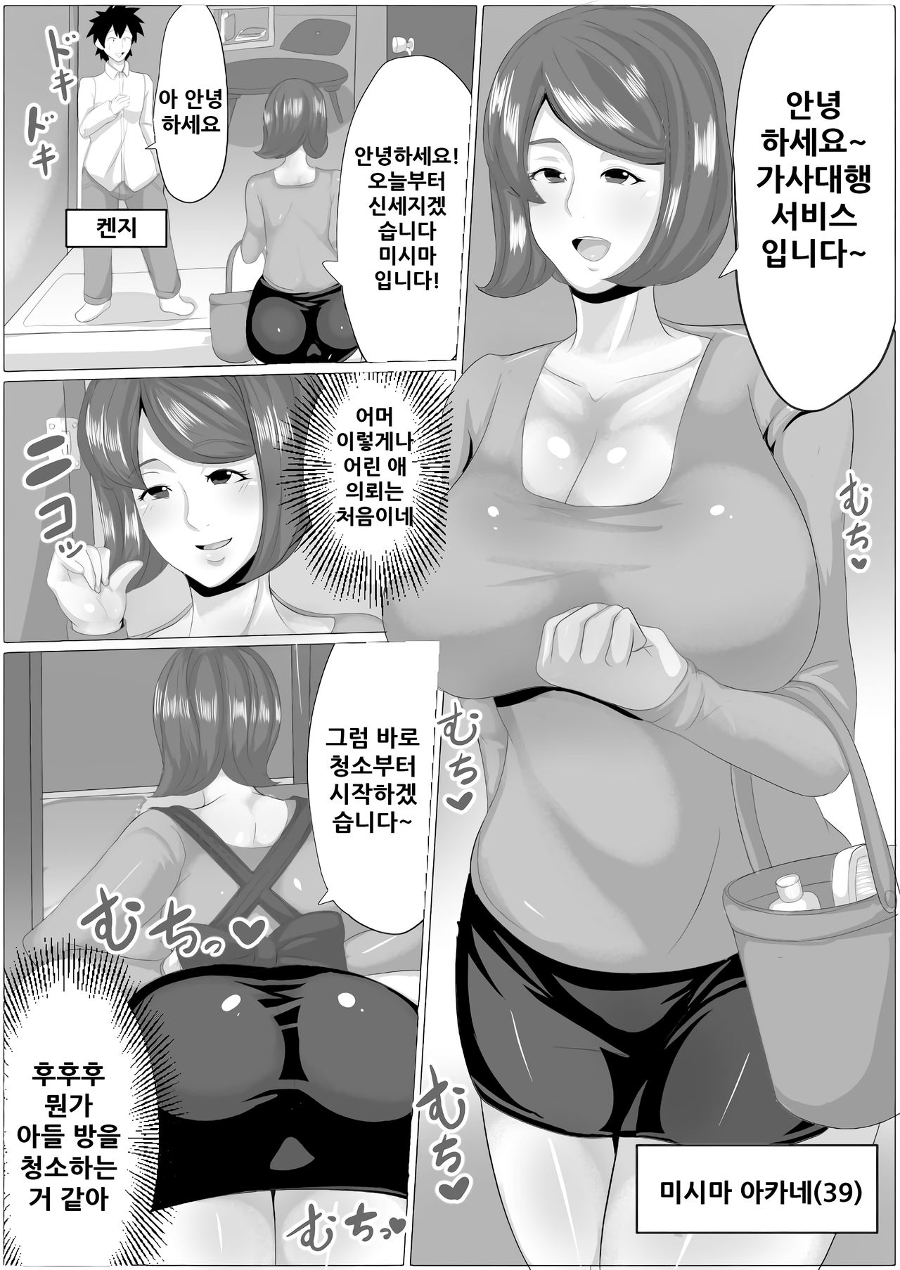 Doutei ga Kaji Daikou Service o Irai shitara Chou Bakunyuu Hitozuma ga Yattekite Doutei ga Bareta node Ochikonde itara Nagusame Fudeoroshi shite kureta Hanashi page 3 full
