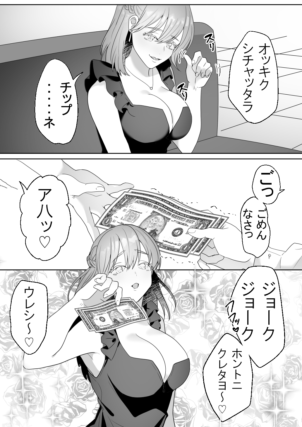 Gaikoku Club ni Ki o Tsukete page 7 full