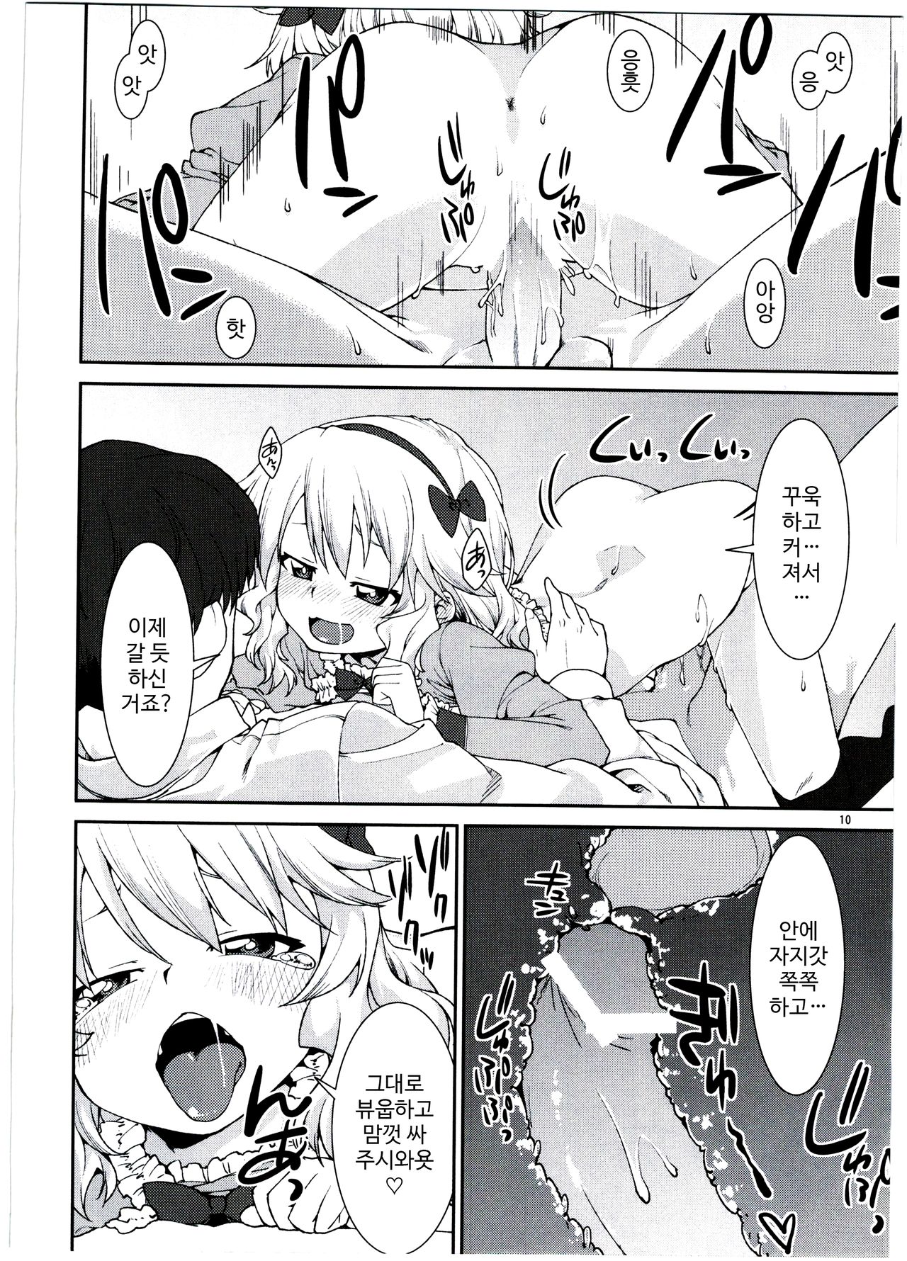 Momoka no Momoiro Lesson page 11 full