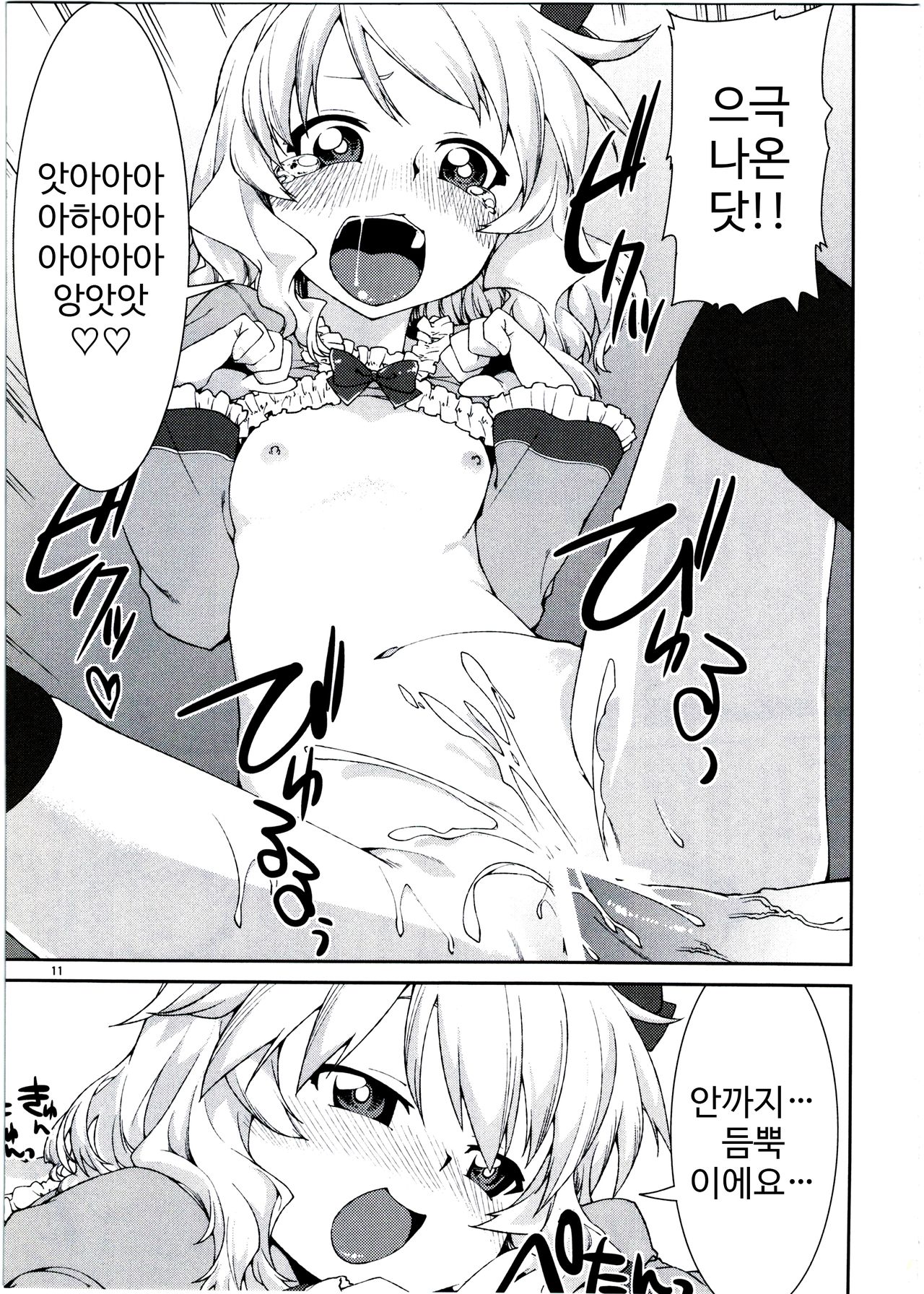 Momoka no Momoiro Lesson page 12 full