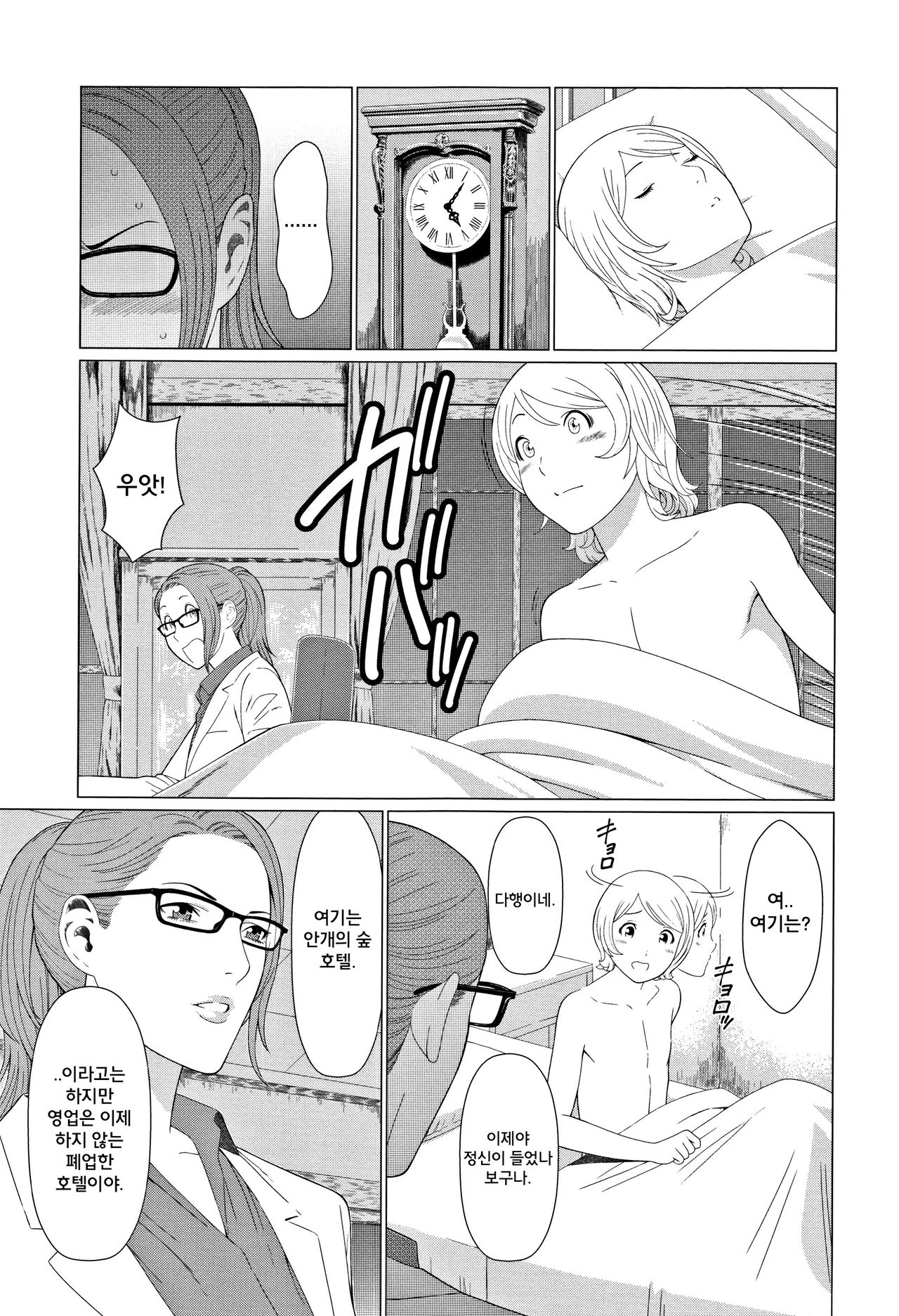 Shinmurou Kitan page 10 full